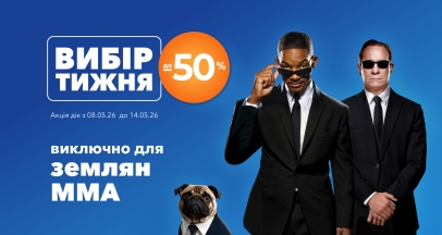 Вибір тижня