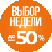 Герой недели №19 до -50%