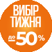 Герой недели №20 до -50%