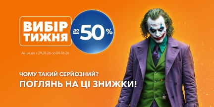 Вибір тижня