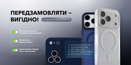 Передзамовлення чохлів для iPhone 18 відкрите!