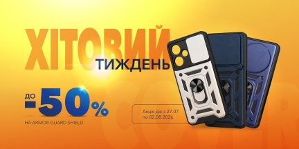 Хітовий тиждень