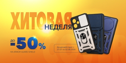 Хитовая неделя