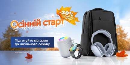 Осінній старт: -30% на другий товар!