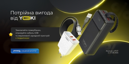 Два подарунки до кожного акційного Power Bank YOKI