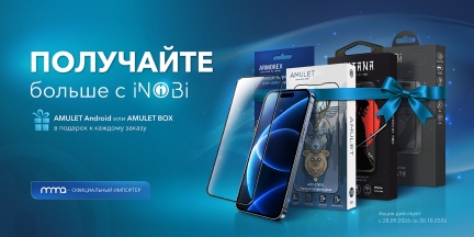 Выгодное предложение от iNOBi!