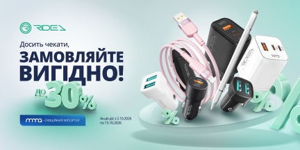 Ridea: великий сезон триває!