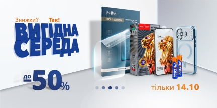 Один день — максимум вигоди!
