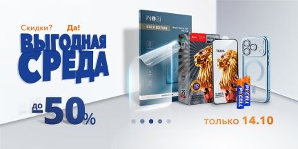 Один день – максимум выгоды!