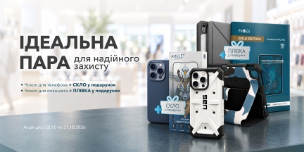 Більше чохлів — більше подарунків 🎁