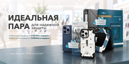 Больше чехлов – больше подарков 🎁